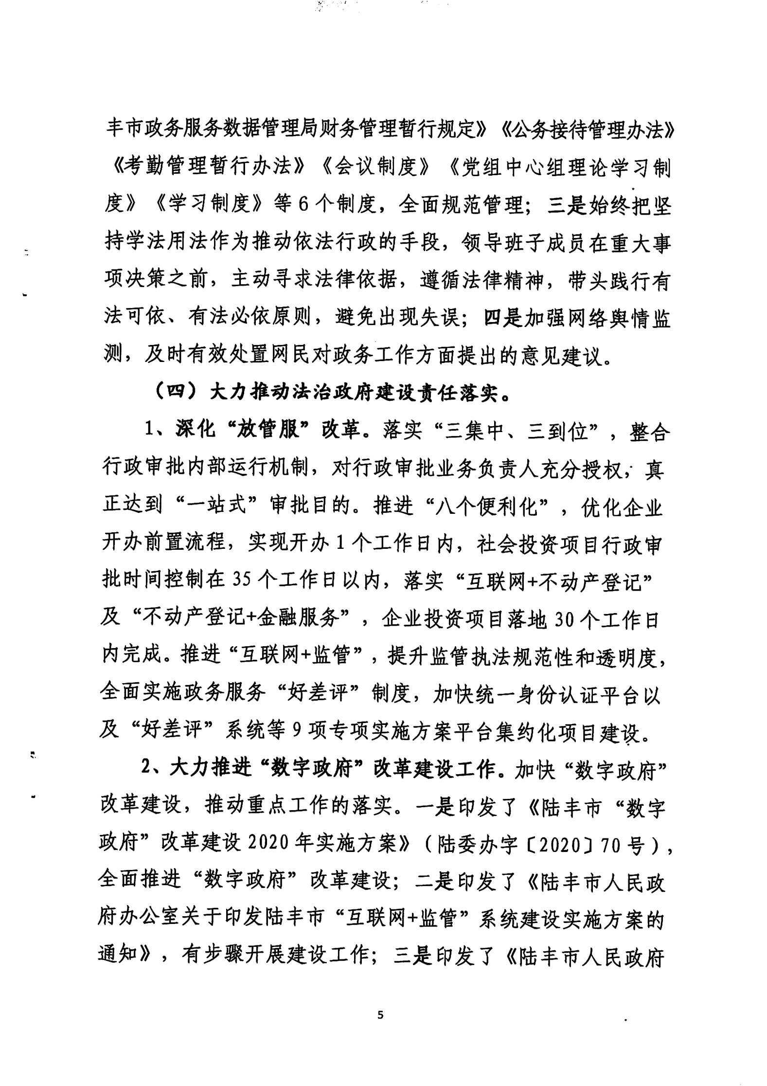 20210115-019（陸豐市政務服務數(shù)據(jù)管理局2020年法治政府建設年度報告）_04.png