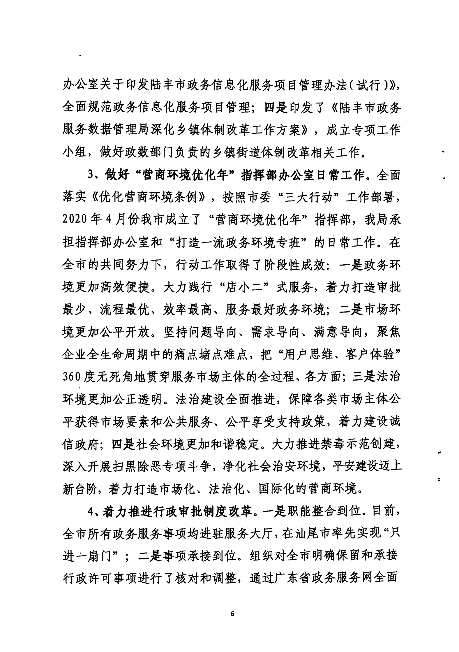 20210115-019（陸豐市政務服務數(shù)據(jù)管理局2020年法治政府建設年度報告）_05.png
