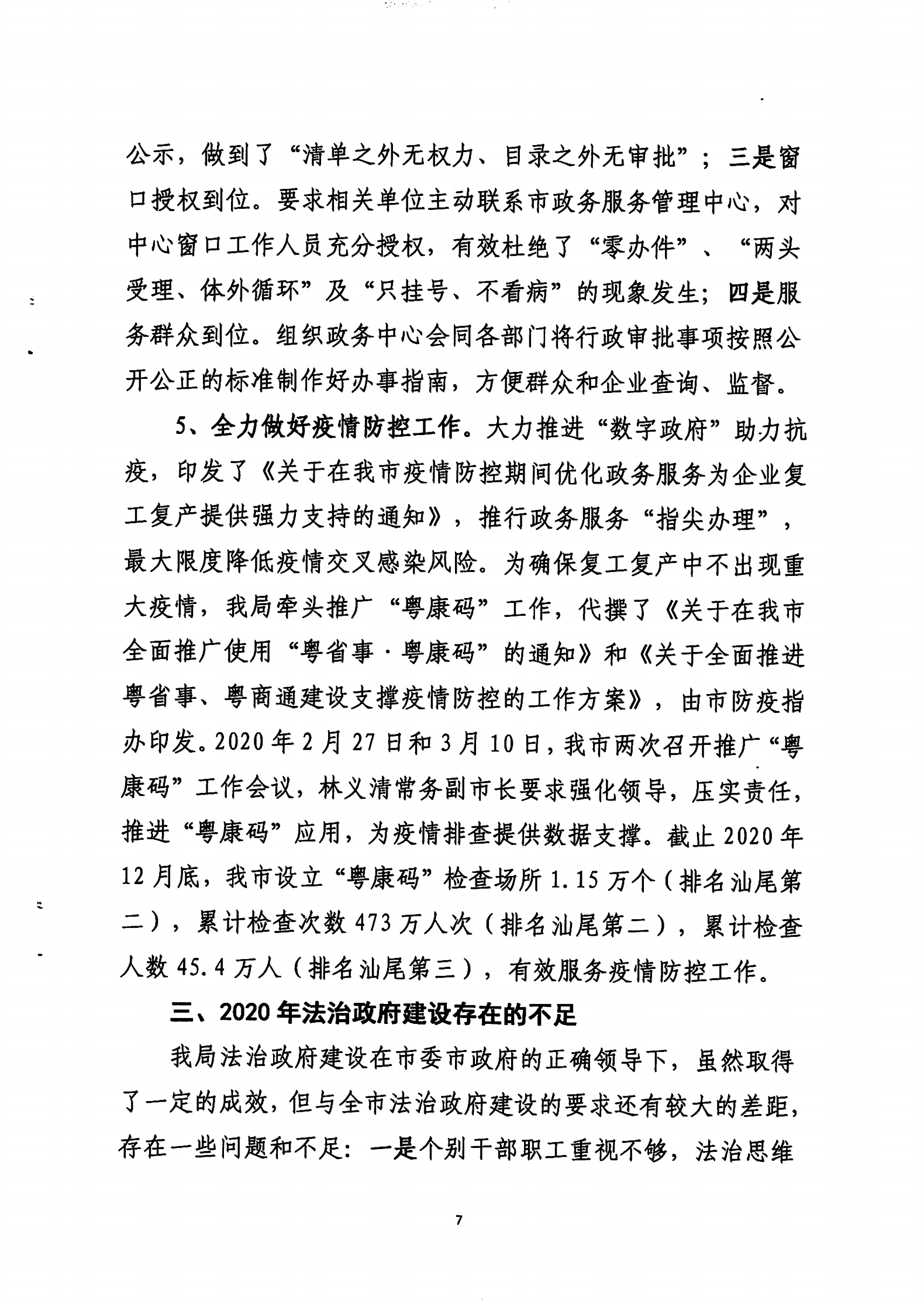 20210115-019（陸豐市政務服務數(shù)據(jù)管理局2020年法治政府建設年度報告）_06.png