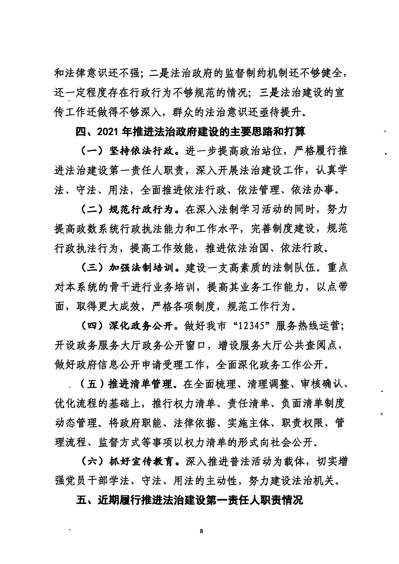 20210115-019（陸豐市政務服務數(shù)據(jù)管理局2020年法治政府建設年度報告）_07.png