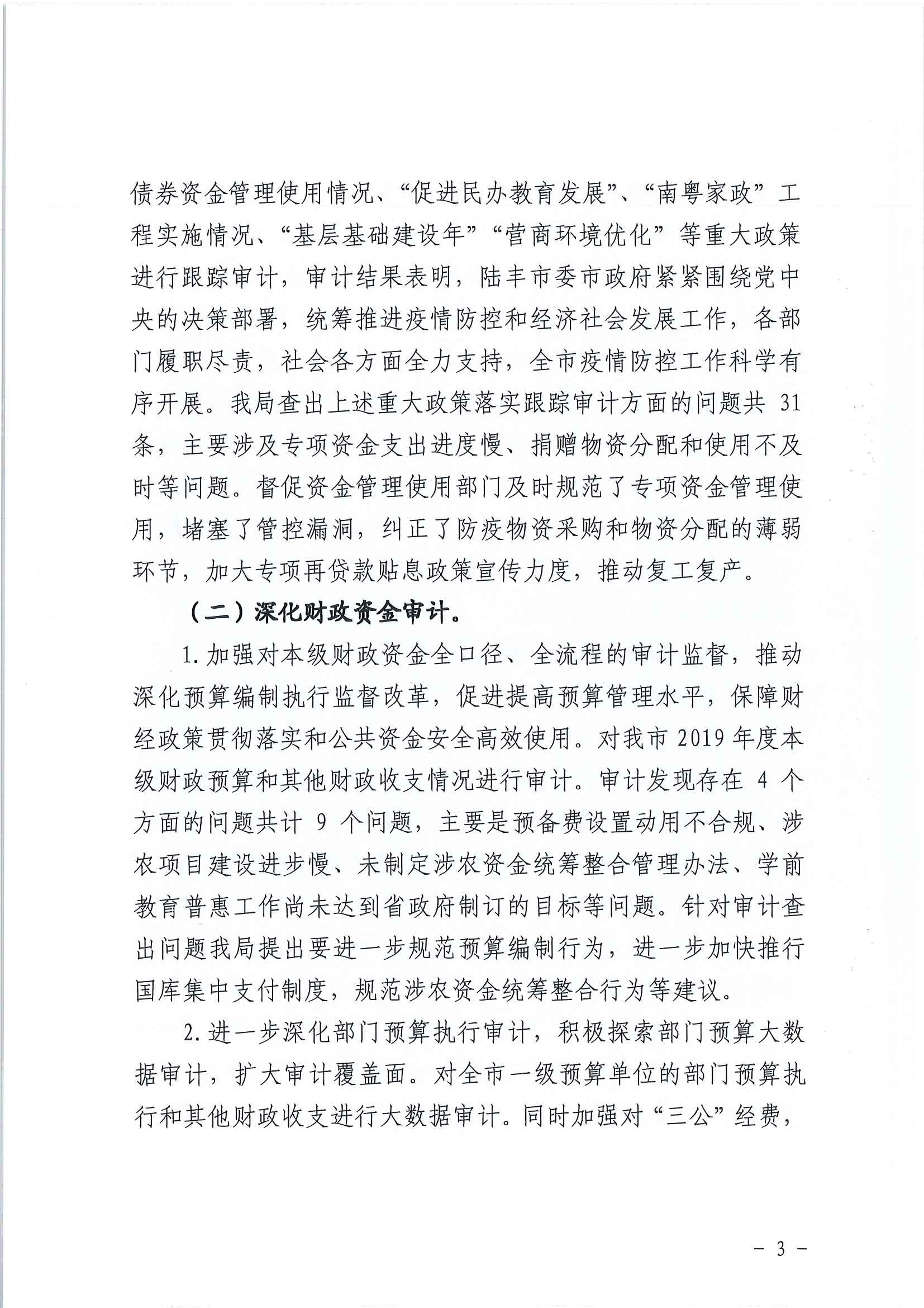 陸豐市審計局2020年法治政府建設(shè)年度報告3.jpg