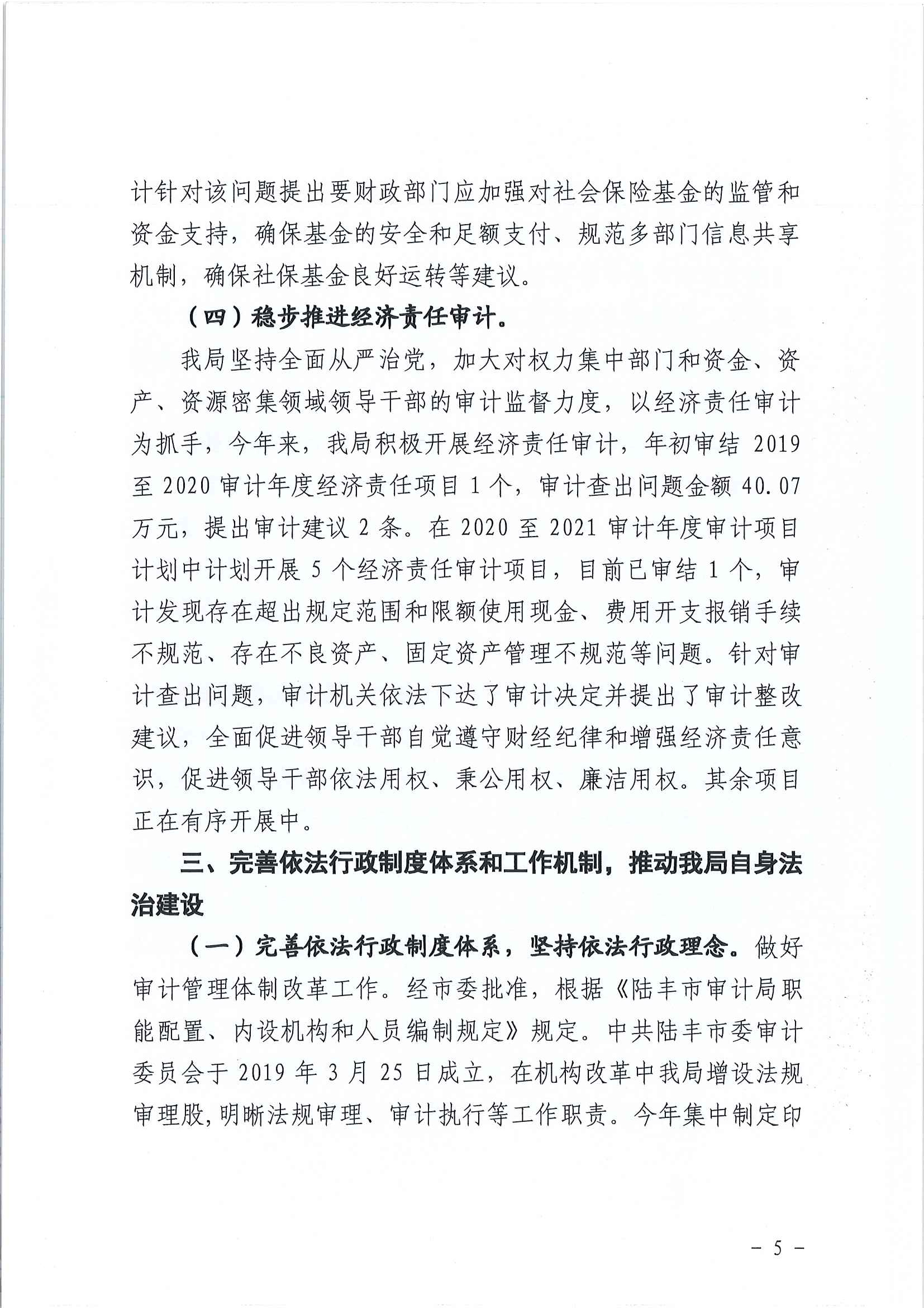 陸豐市審計局2020年法治政府建設(shè)年度報告5.jpg