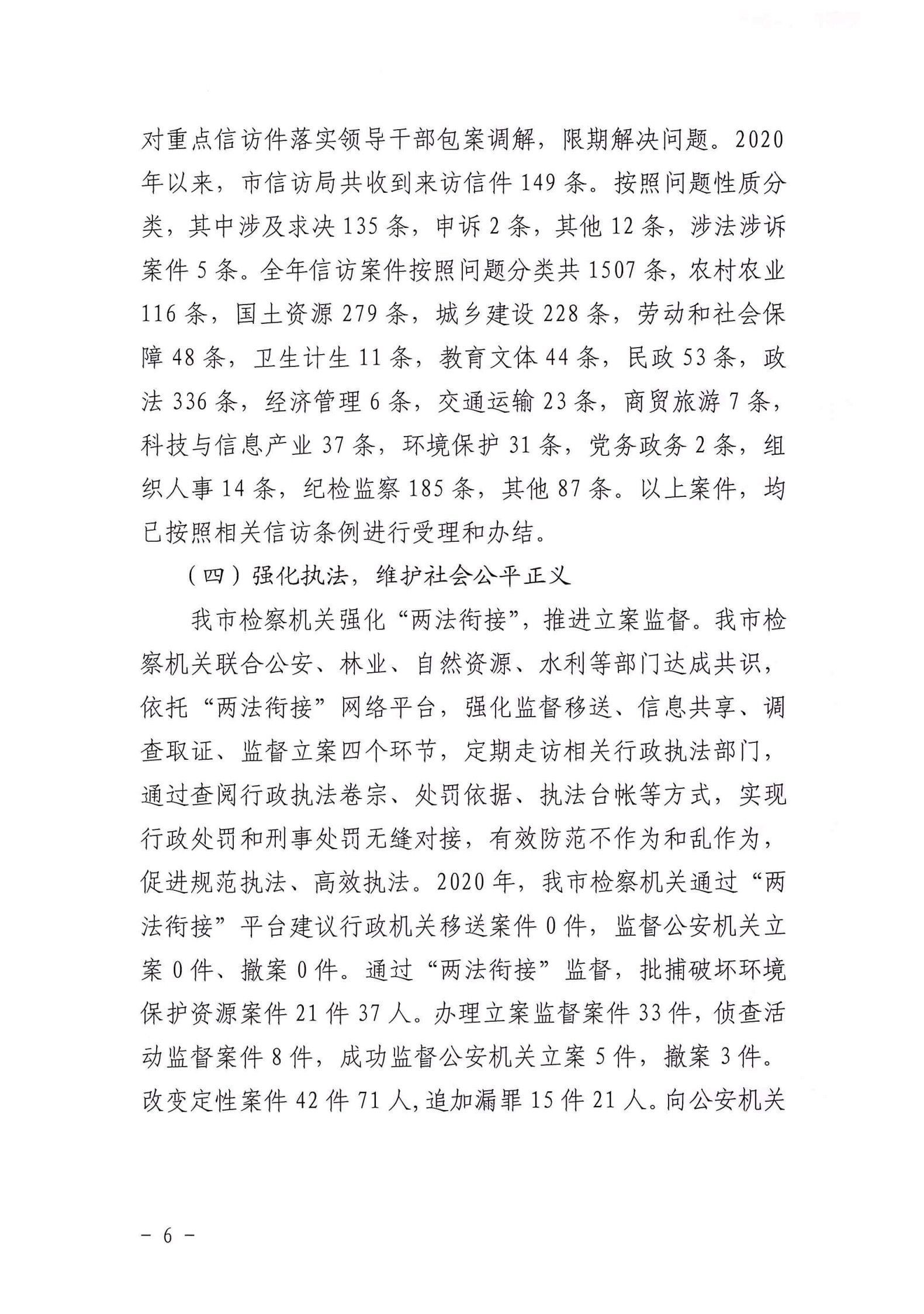 陸豐市人民政府2020年法治政府建設(shè)年度報(bào)告_05.png