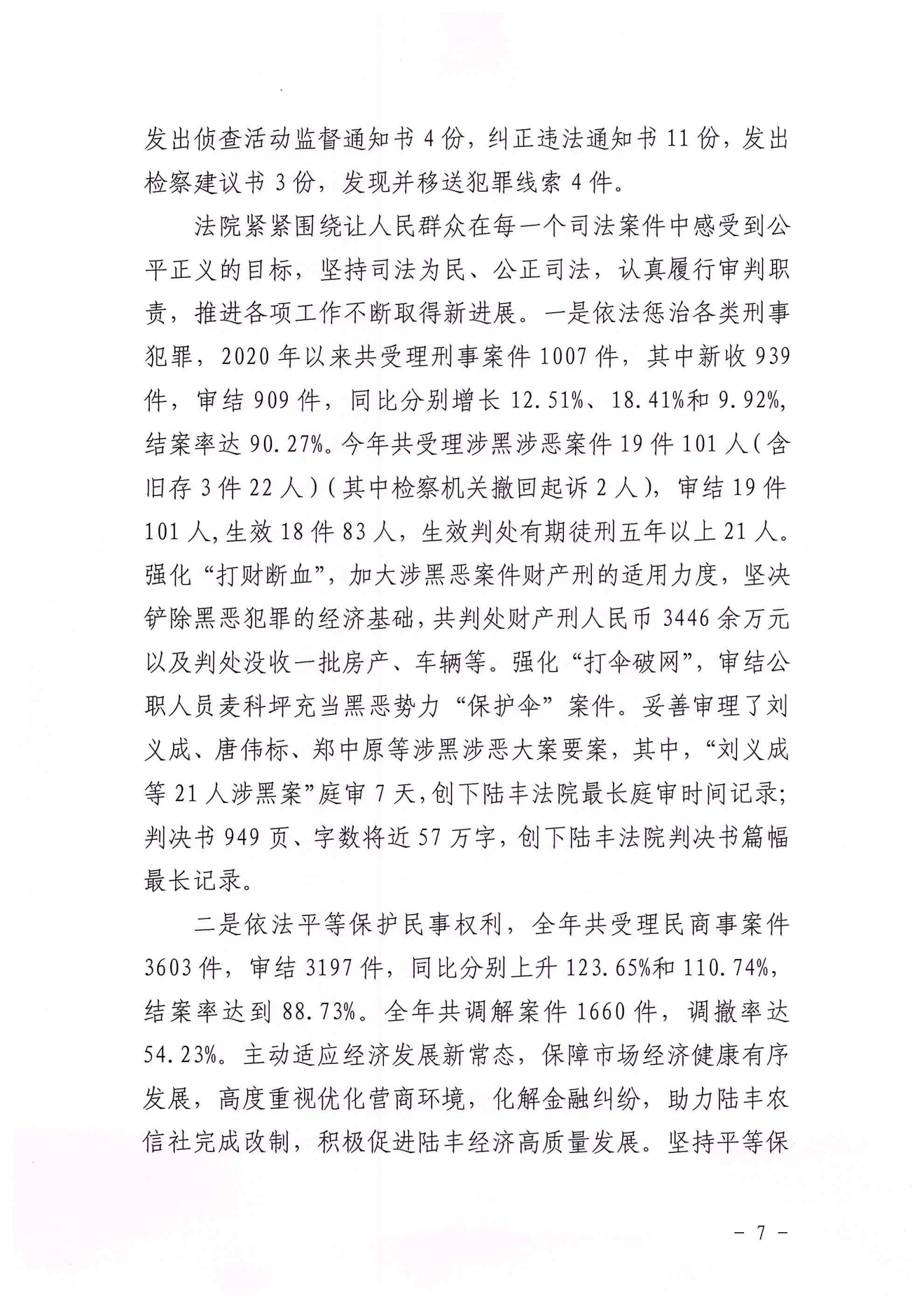 陸豐市人民政府2020年法治政府建設(shè)年度報(bào)告_06.png
