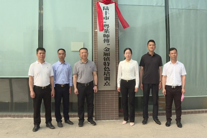 我市舉行“粵菜師傅”金廂特色培訓(xùn)點(diǎn)揭牌儀式暨技能提升培訓(xùn)、就業(yè)創(chuàng)業(yè)政策宣傳活動(dòng)